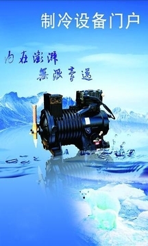 制冷设备门户下载指南 一站式获取行业资源与专业工具